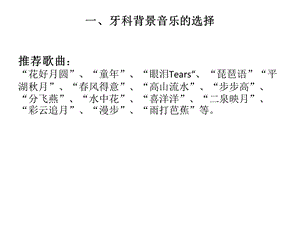 经营好牙科诊所6点建议.ppt