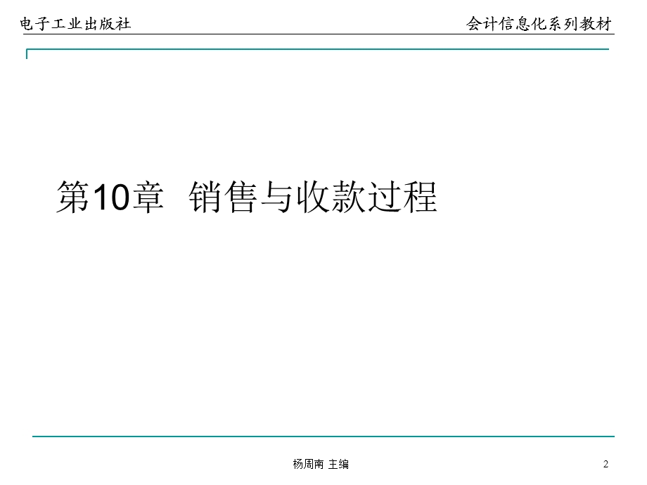 销售与收款过程.ppt_第2页