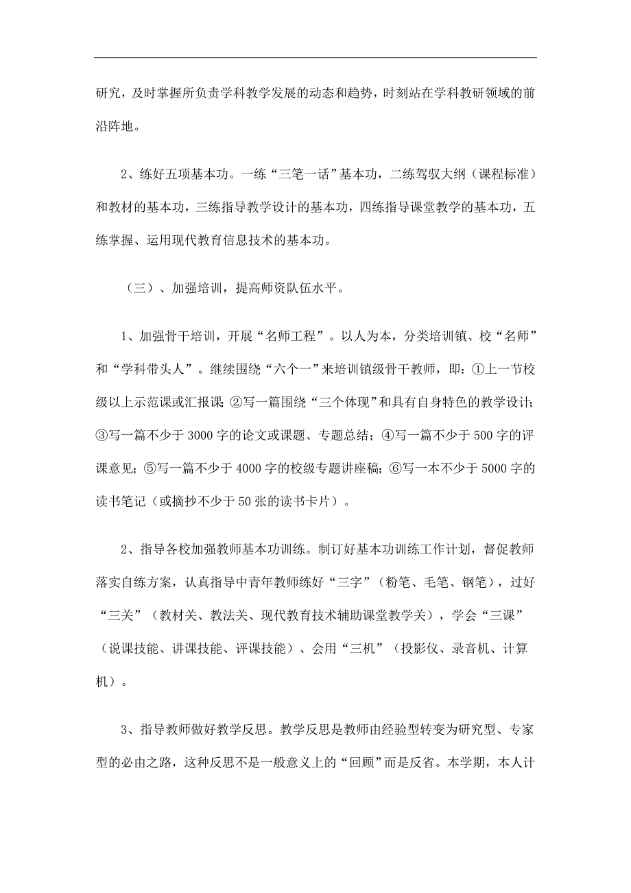 教师个人教学工作计划精选.doc_第3页