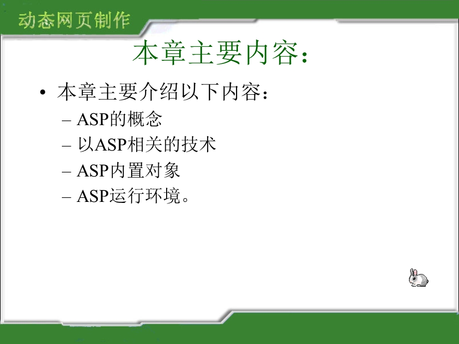 第6章ASP初步.ppt_第3页