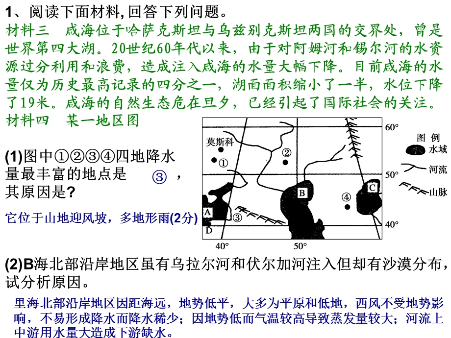 自然地理综合题.ppt_第1页