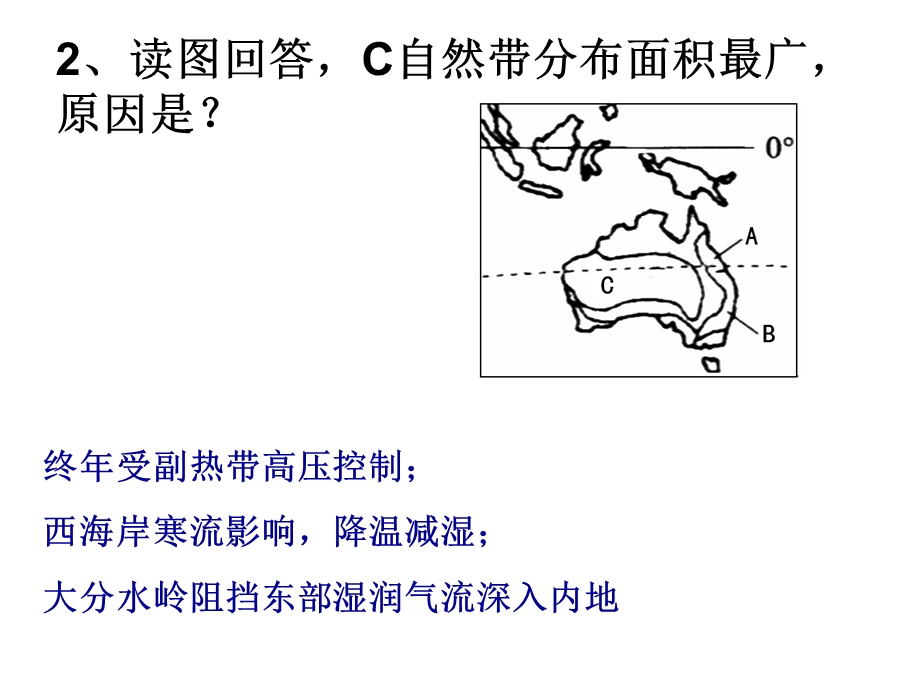 自然地理综合题.ppt_第2页