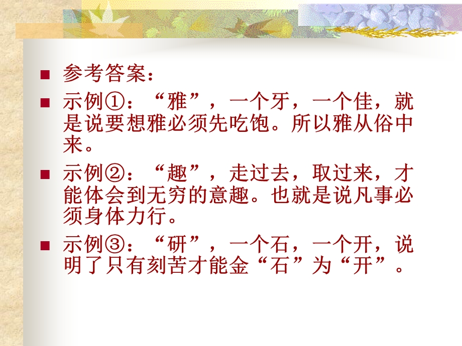 趣味汉字题初三语文综合性阅读.ppt_第3页