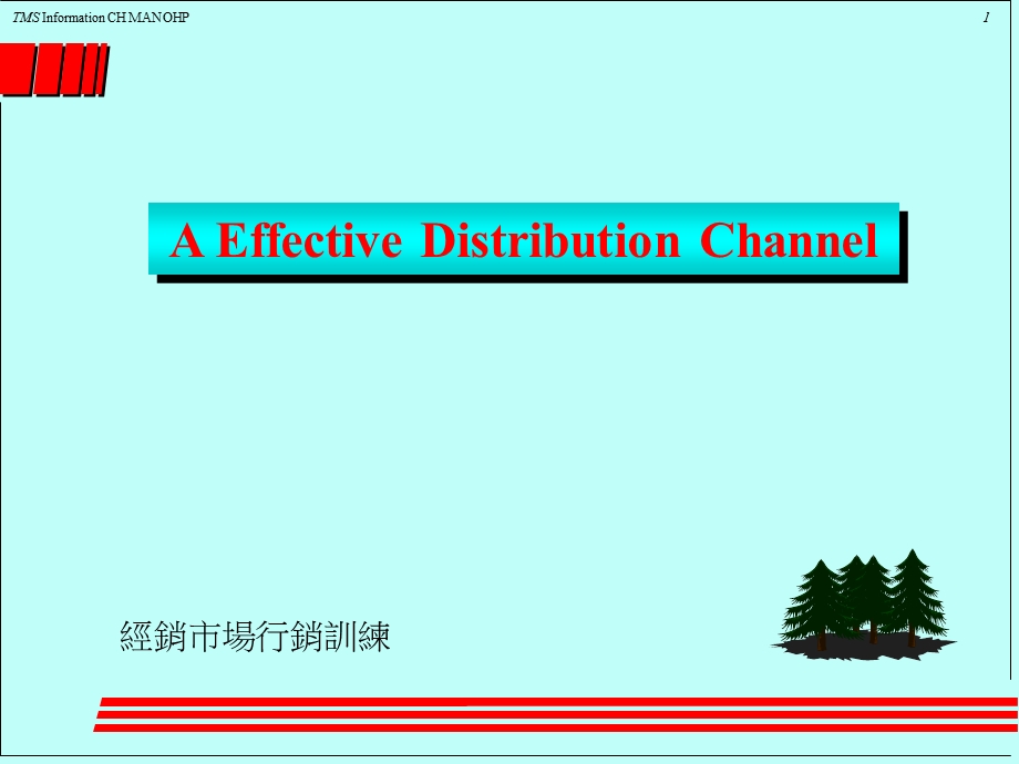 经销市场行销训练.ppt_第1页