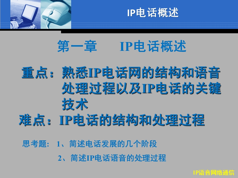 部分IP电话概述.ppt_第2页