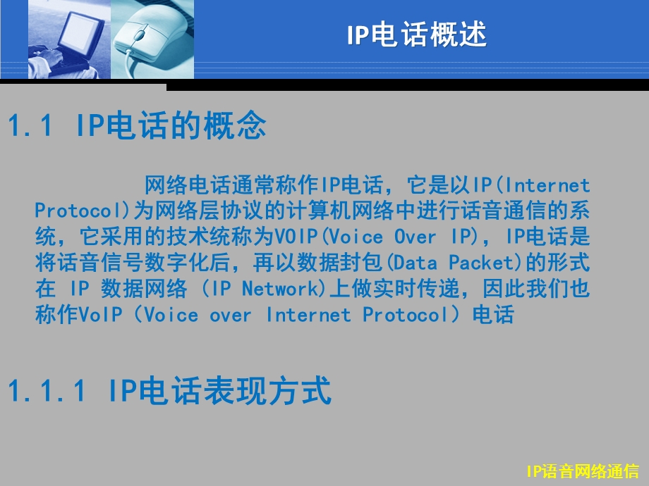 部分IP电话概述.ppt_第3页