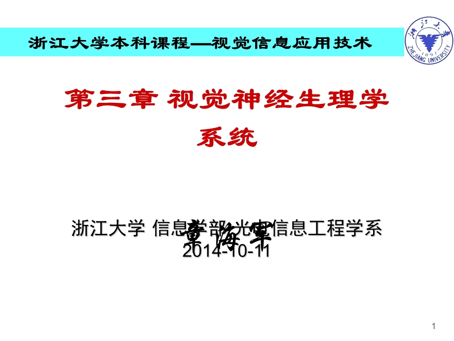 视觉神经生理学.ppt_第1页