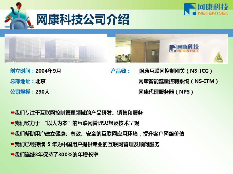 网康ICG产品介绍.ppt_第3页