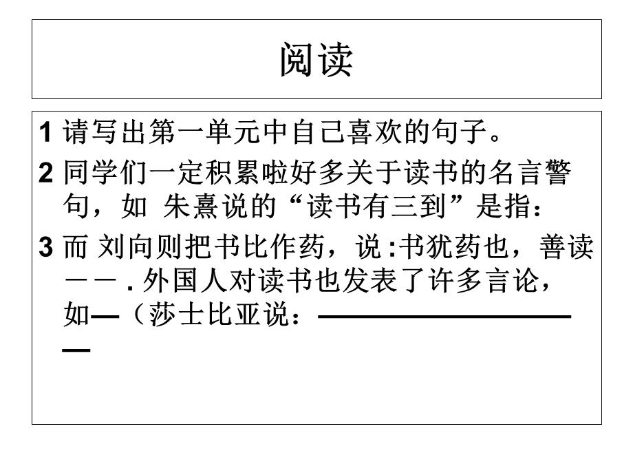 语文上册课内阅读.ppt_第1页