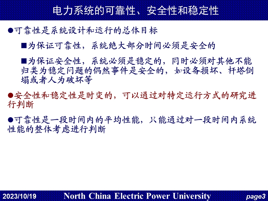 电力系统调度自动化EMS静态安全分析.ppt_第3页