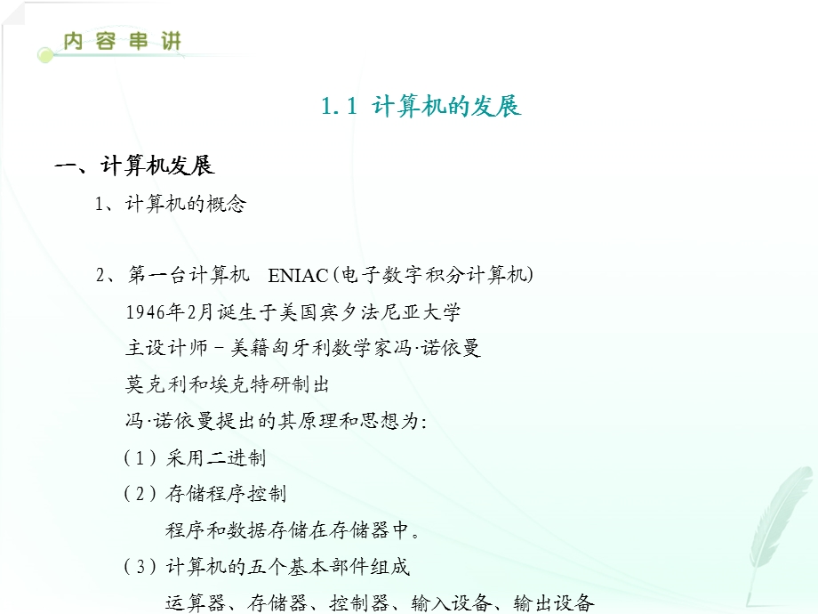 计算机一级ms-office课件计算机基础.ppt_第3页