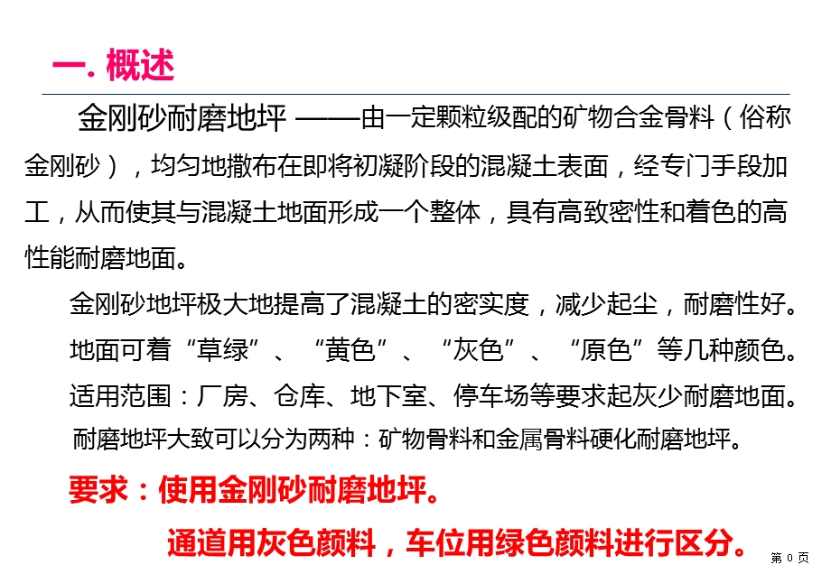 金刚砂地坪工艺.ppt_第1页