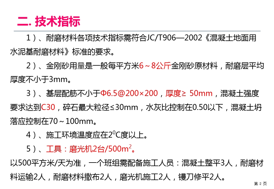 金刚砂地坪工艺.ppt_第3页