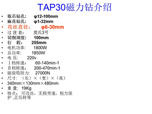 进口钢板钻孔超硬钢板钻孔技巧.ppt