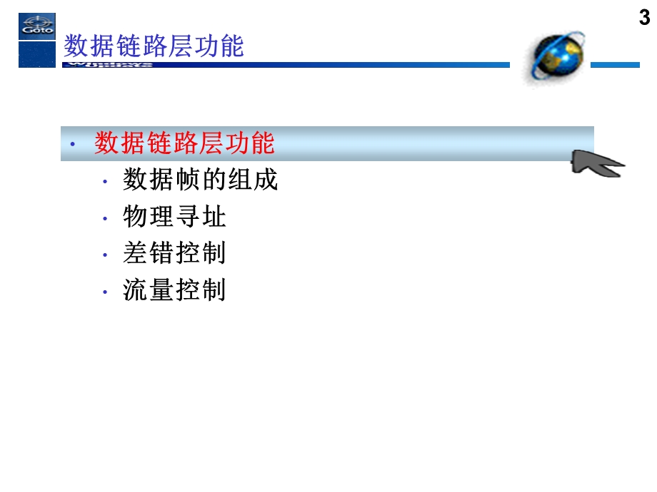 链路层链路层服务.ppt_第3页