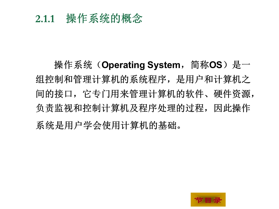 第2章中文WindowsXP操作系统.ppt_第3页