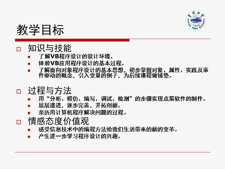 舌尖上的舟山说课流程.ppt_第3页