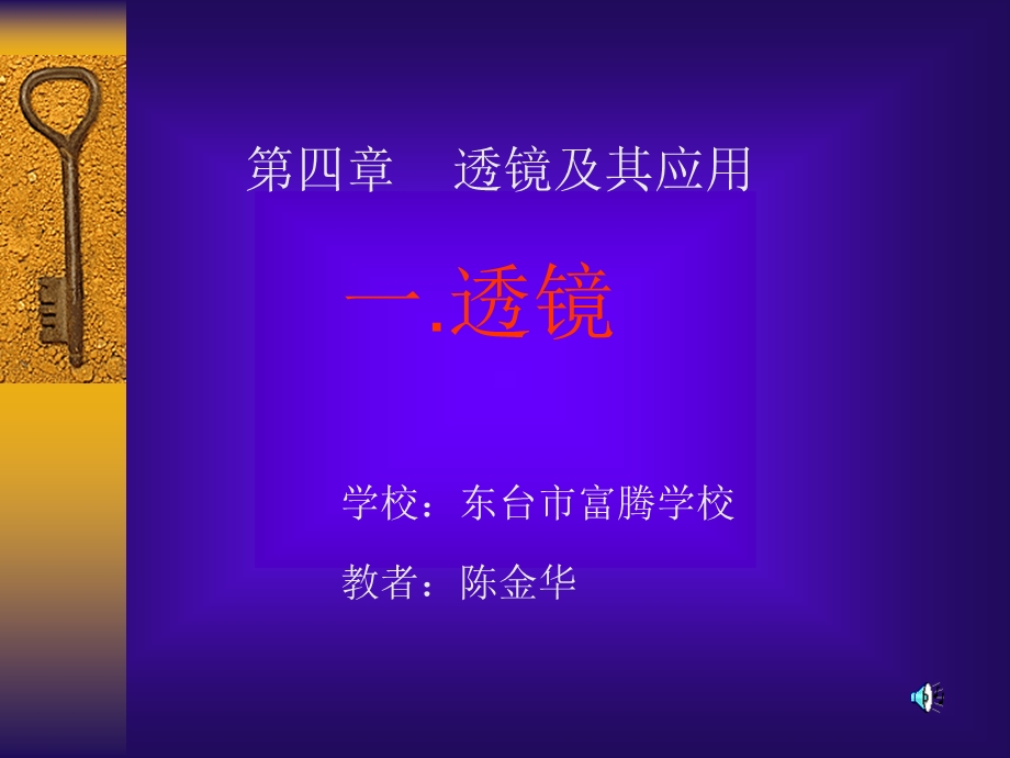 透镜透镜及其应.ppt_第1页