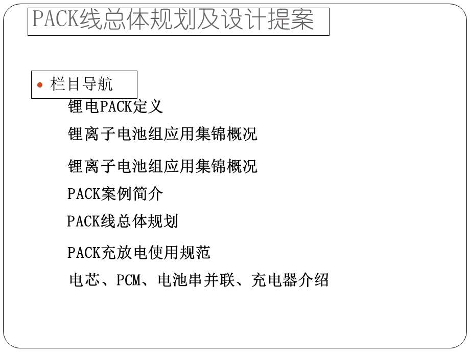 锂电PACK培训-初级.ppt_第2页