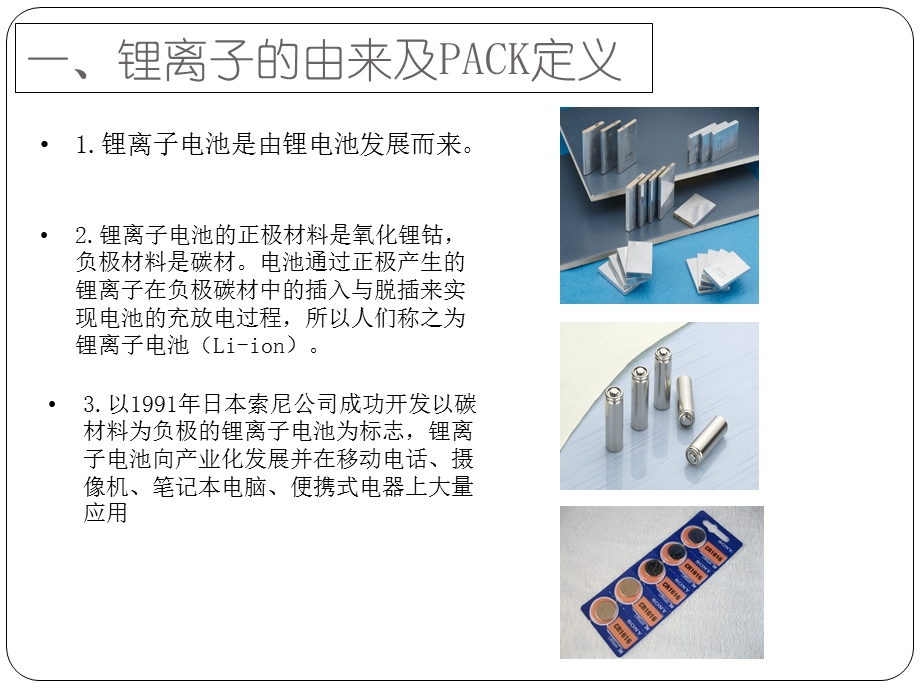 锂电PACK培训-初级.ppt_第3页