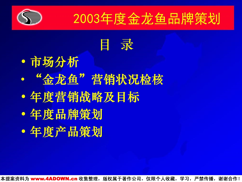 金龙鱼品牌策划及整合营销策略大纲模板.ppt_第2页