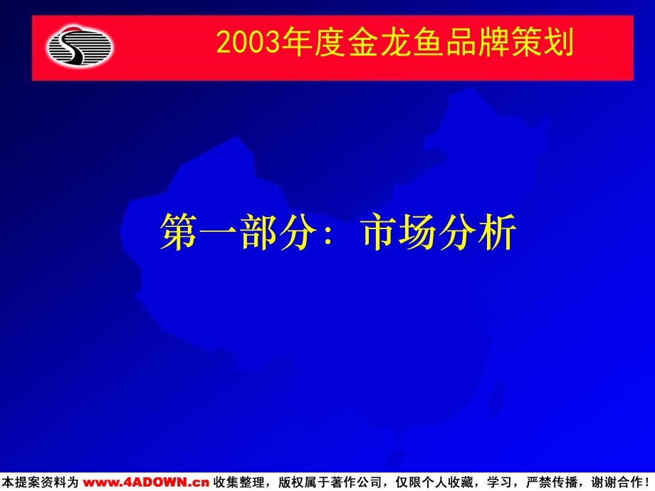 金龙鱼品牌策划及整合营销策略大纲模板.ppt_第3页