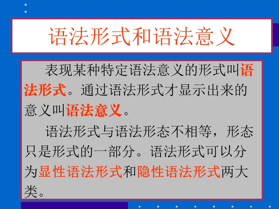 语法学与语法析分方法论.ppt_第3页