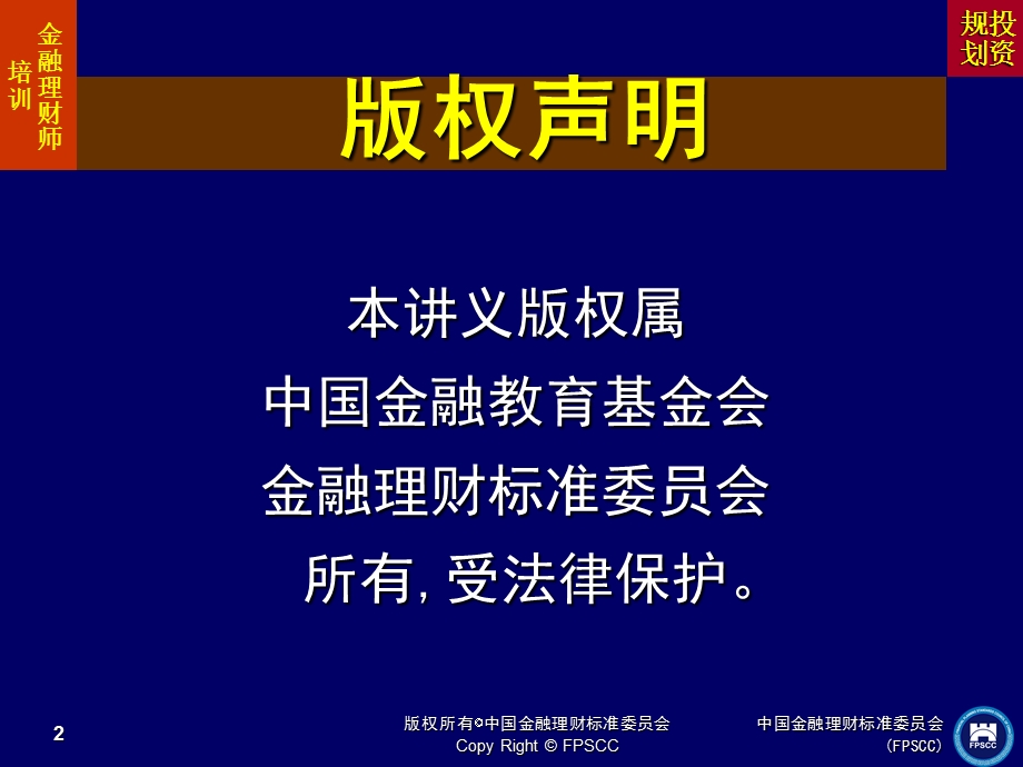 金融理财原理复习提纲.ppt_第2页