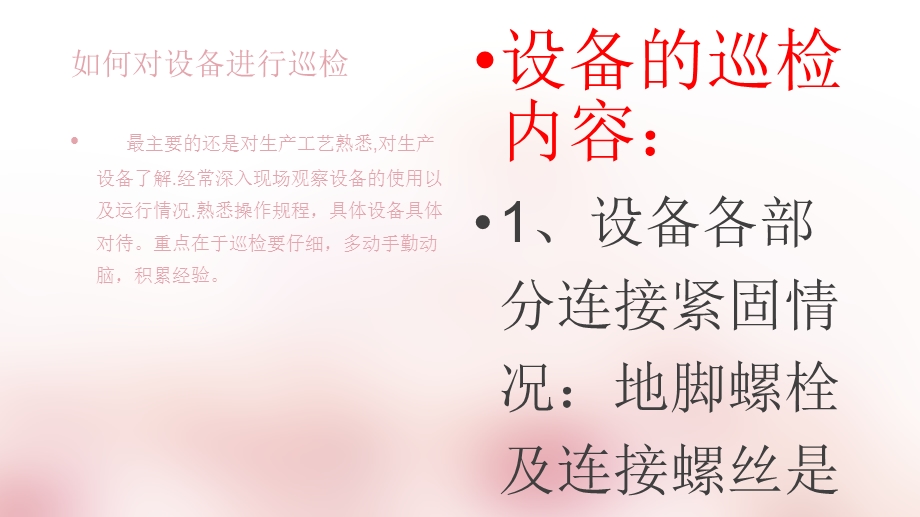 设备巡检内容、标准及故障判断.ppt_第3页