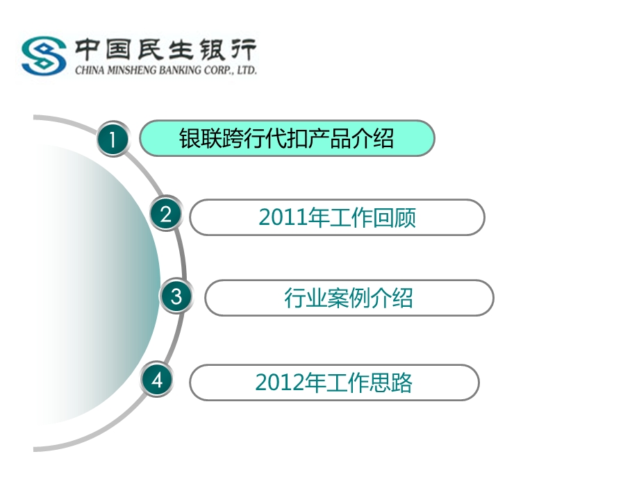 银行跨行资金归集行业推广方案.ppt_第2页