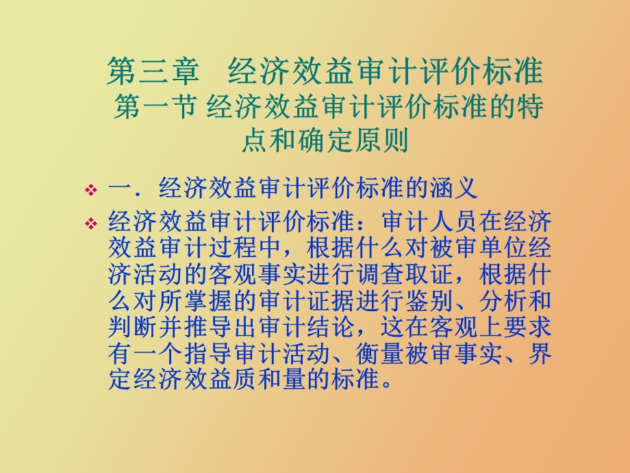 经济效益审计课件.ppt_第2页