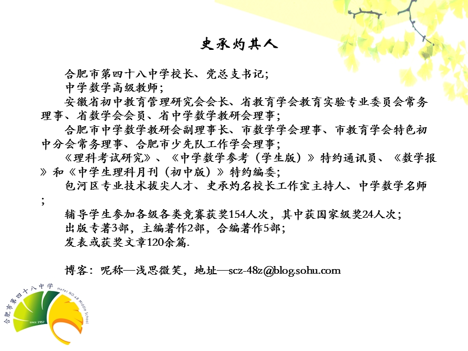 课例研究提高课堂效率和实现教师专业成长的有效途径.ppt_第2页