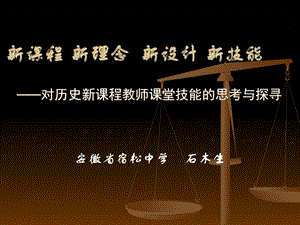 课程新理念新设计新技能.ppt