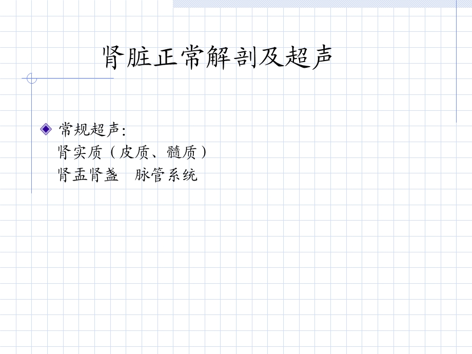 肾椎体正常及异常声像.ppt_第2页