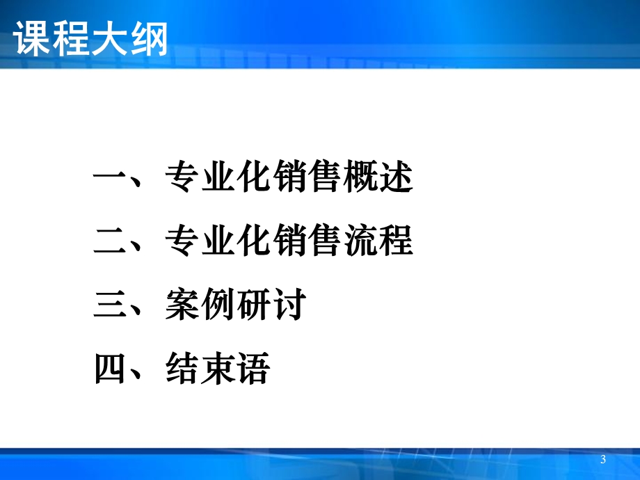 网上的专业化销售流程.ppt_第3页