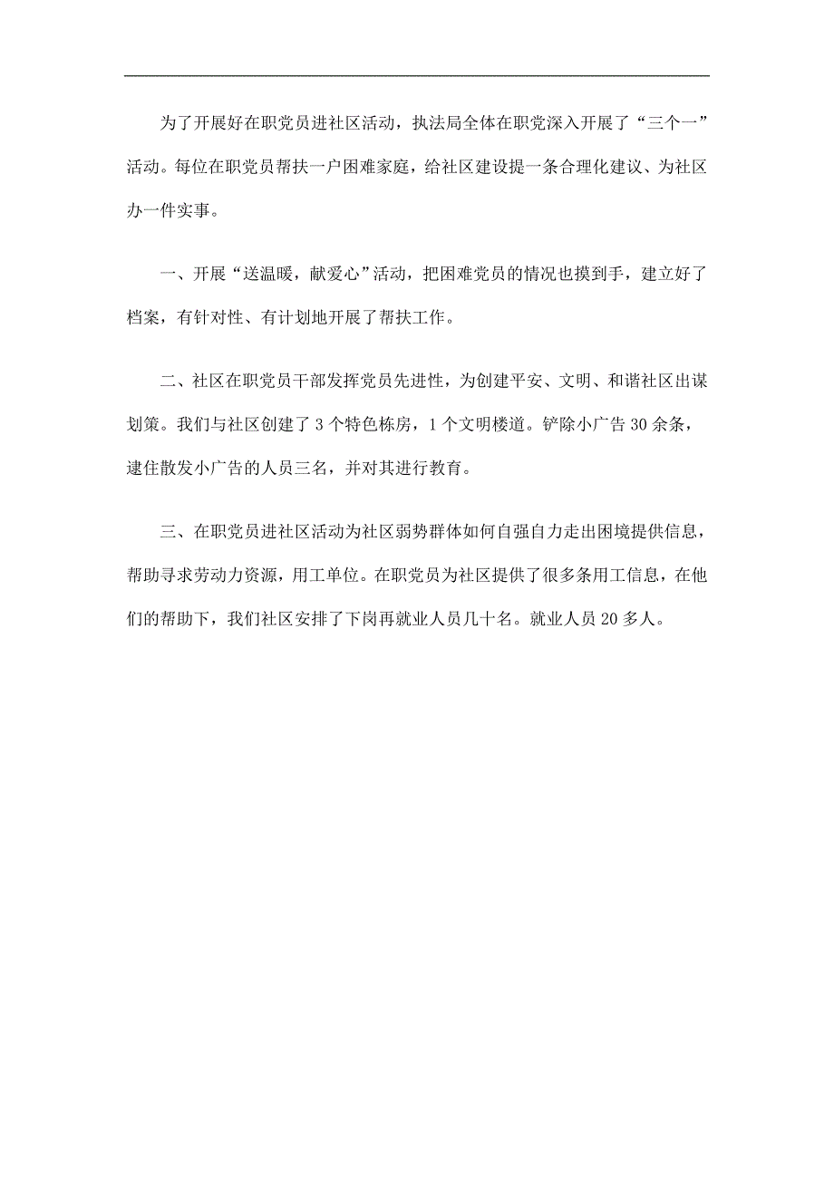 执法局在职党员进社区活动总结精选.doc_第2页