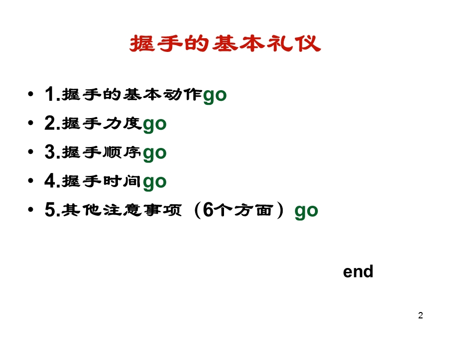 身体语言-握手的基本礼仪.ppt_第2页