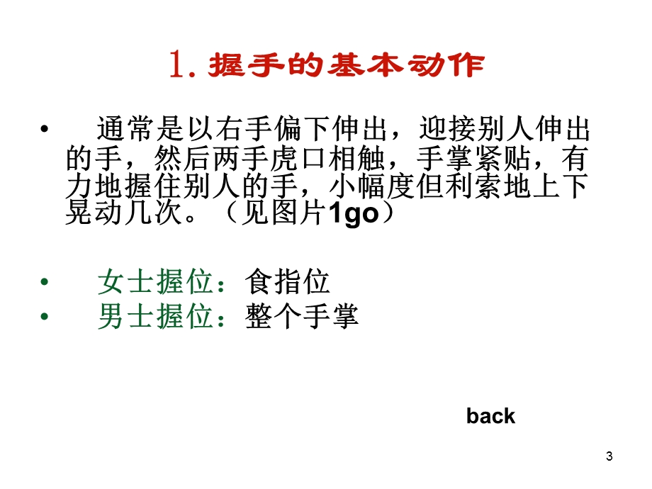 身体语言-握手的基本礼仪.ppt_第3页