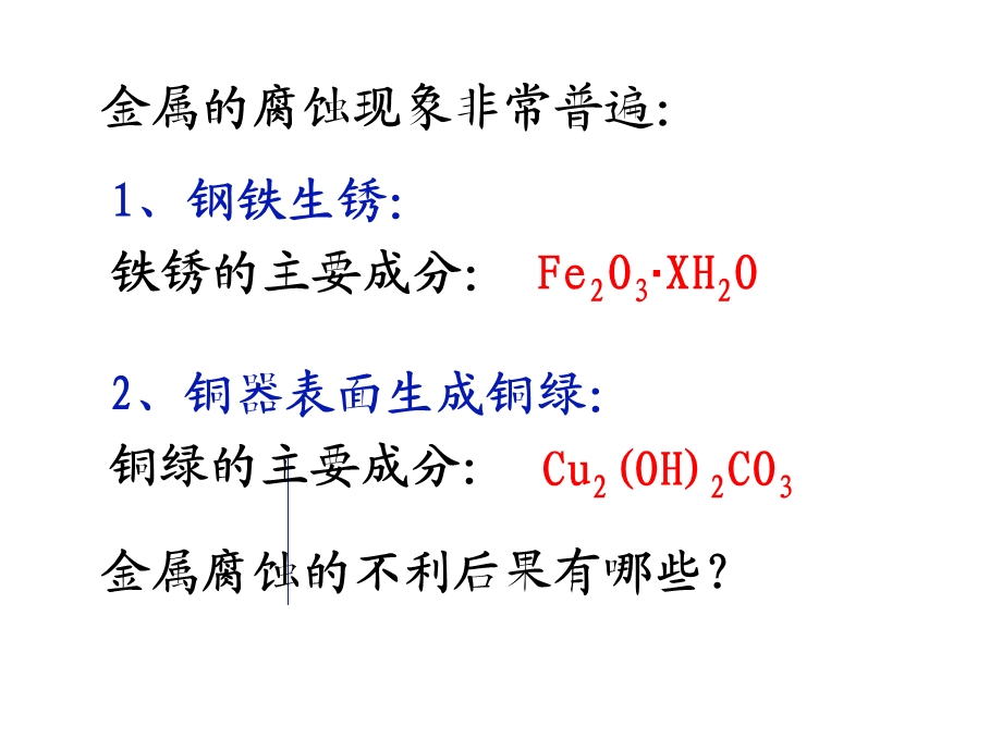 金属电化学腐蚀与防护.ppt_第3页