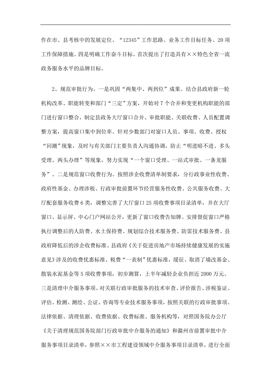 政务服务中心政务公开办年上半年工作总结精选.doc_第2页