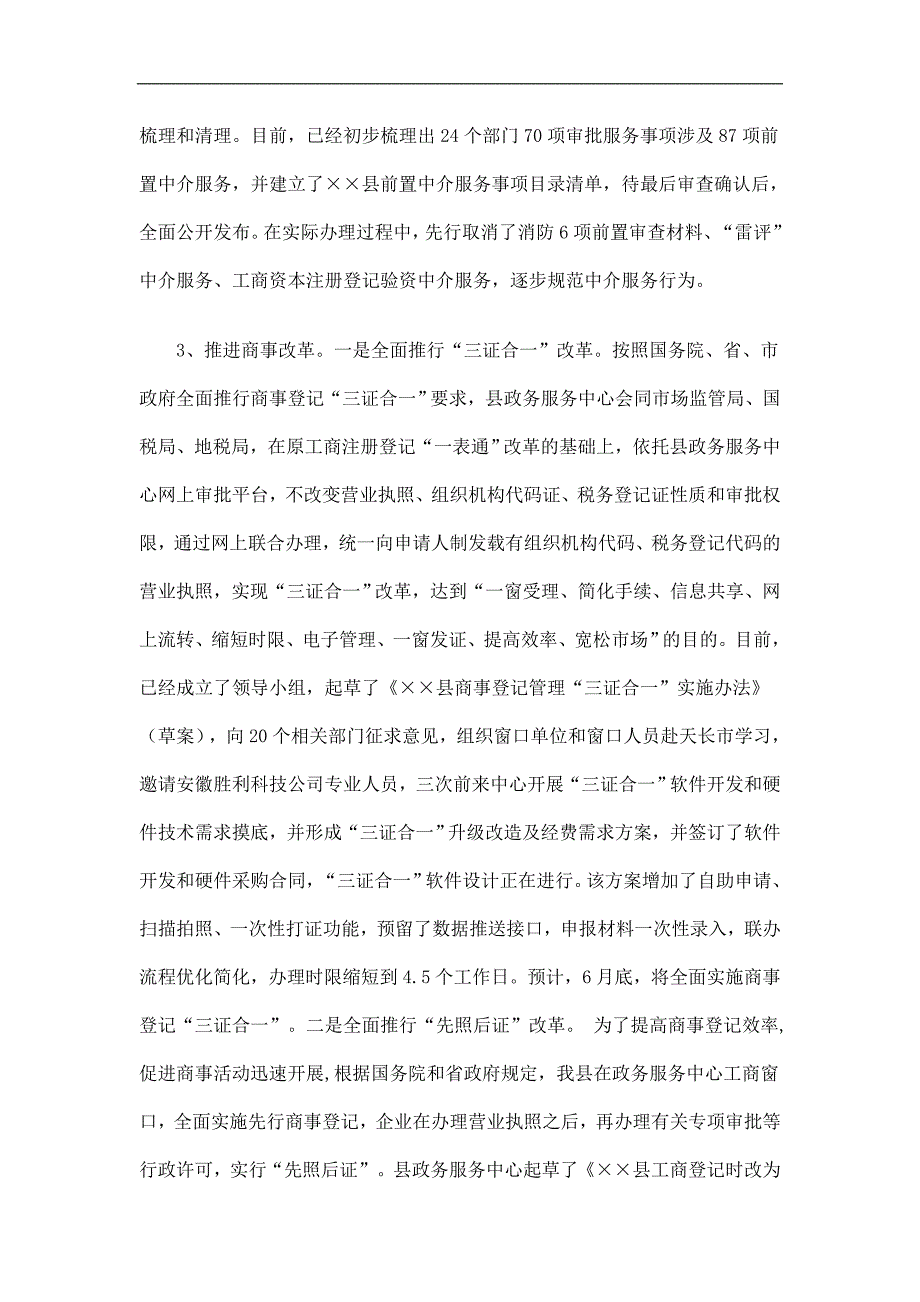 政务服务中心政务公开办年上半年工作总结精选.doc_第3页