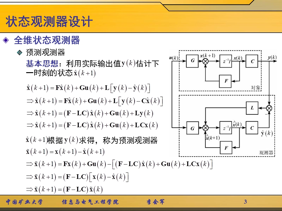 计算机控制技术第12讲.ppt_第3页