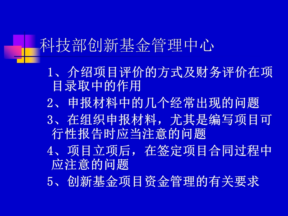 计划财务工作培训 (2).ppt_第2页