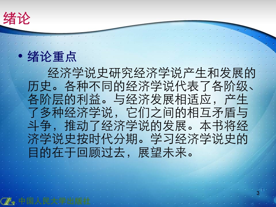 经济学说史绪论.ppt_第3页