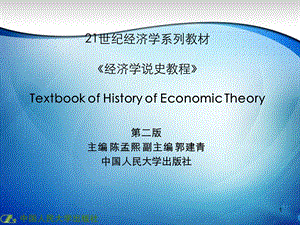 经济学说史绪论.ppt