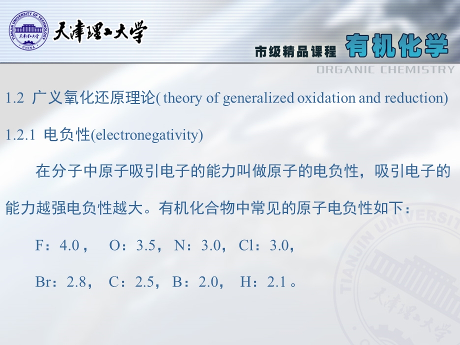 广义氧化还原理论theoryofgeneralizedoxidationand.ppt_第2页