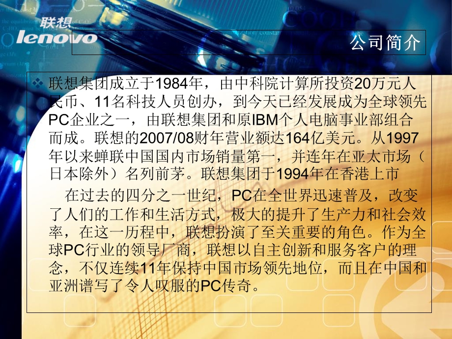 联想市场营销策略分析.ppt_第2页