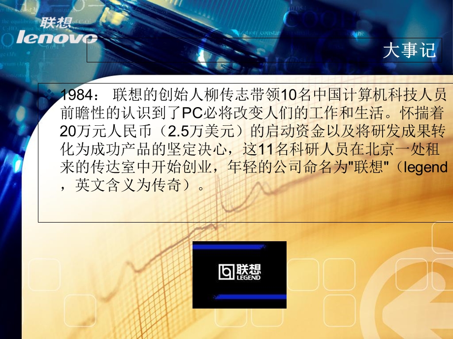 联想市场营销策略分析.ppt_第3页