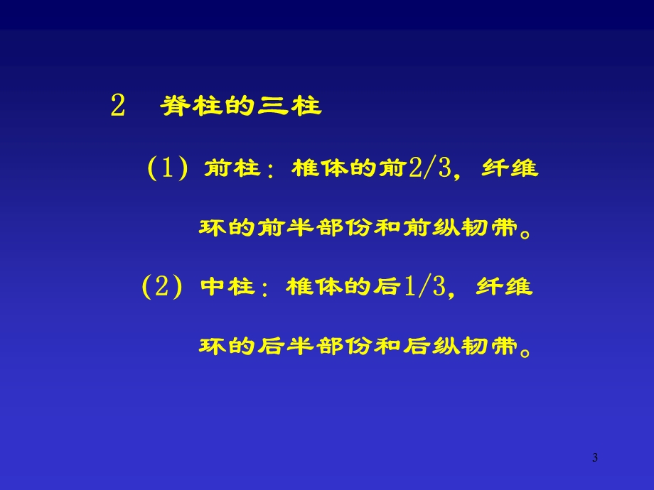 脊柱骨盆骨折PPT课件.ppt_第3页