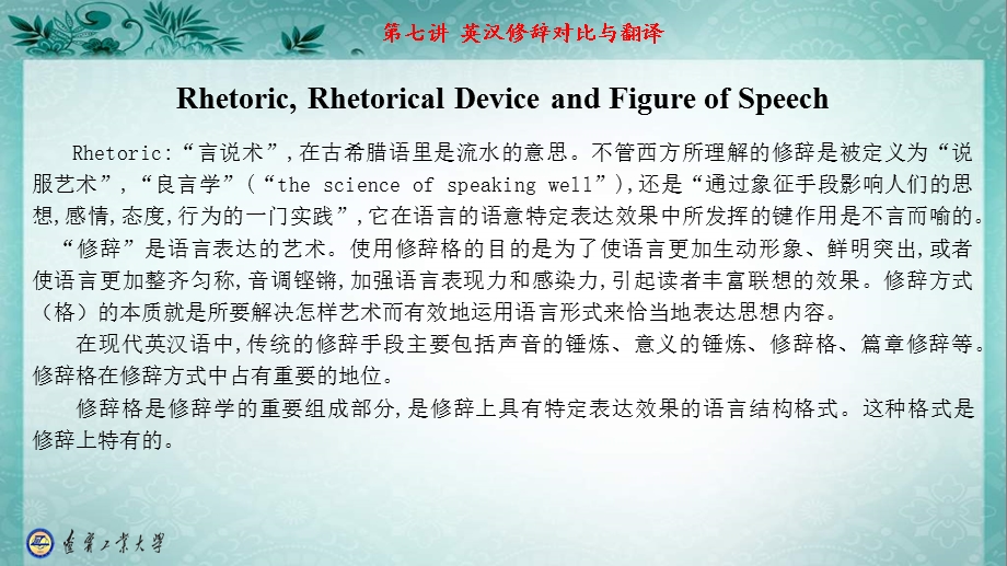 英汉修辞对比与翻译.ppt_第3页